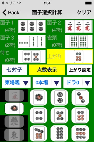 麻雀点数計算　雀計 screenshot 4