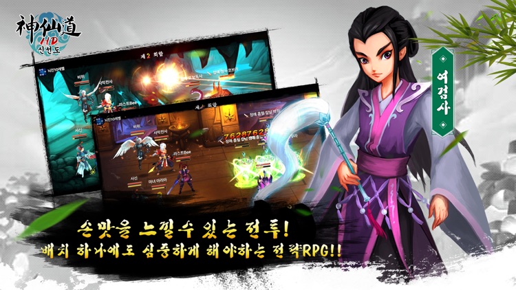신선도: 모바일로 돌아온 RPG