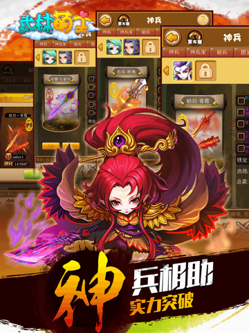 武林萌主（iPad版）-Q版武侠卡牌手游 screenshot 3