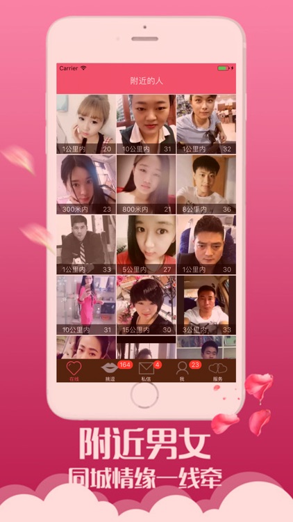 单身交友-同城单身男女激情约会聊天爱爱 screenshot-3