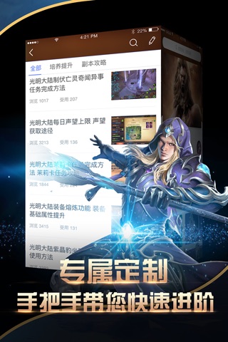 全民手游攻略 for 光明大陆 screenshot 2