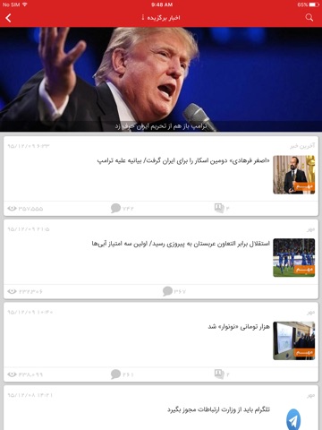 آخرین خبر screenshot 4