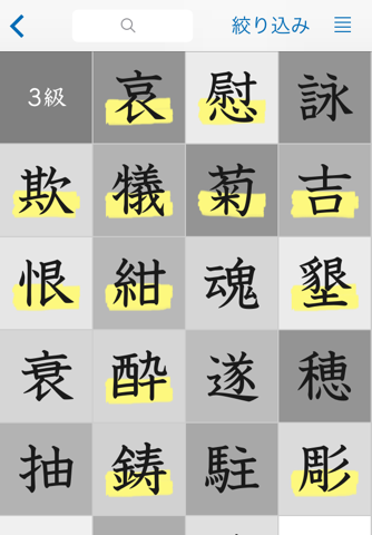 漢検でる順問題集［3級・4級・5級］（新装四訂版） screenshot 4