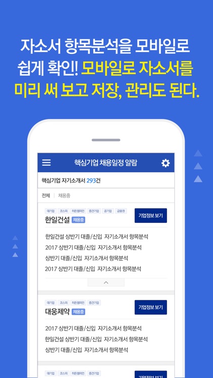 핵심기업 채용알람 screenshot-3