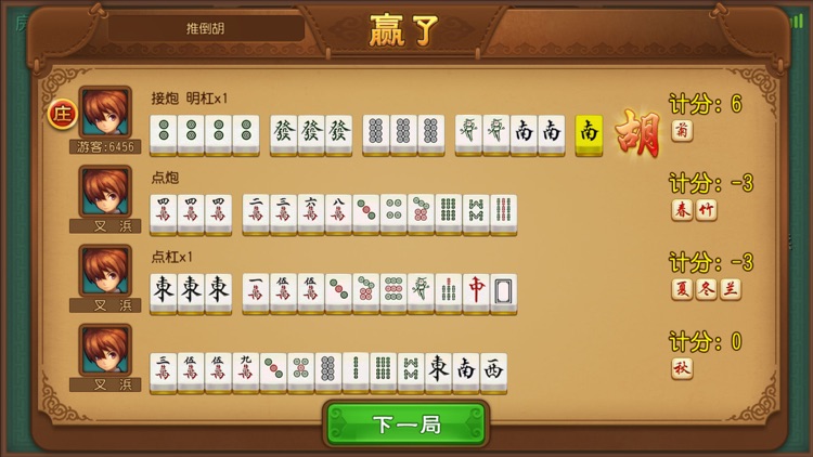 龙魂内蒙麻将 screenshot-3