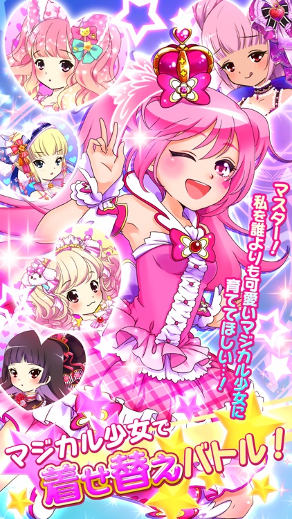 マジカル少女大戦