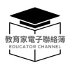 Educator Channel 教育家