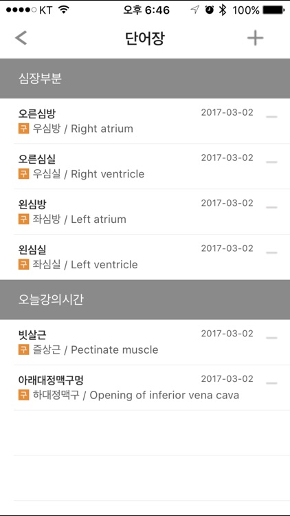 사람해부아틀라스 screenshot-4