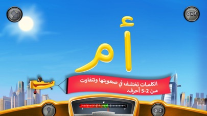 How to cancel & delete Zee's Word Adventures - مغامرة كلمات زي from iphone & ipad 2