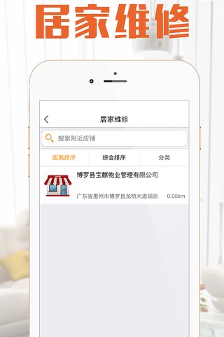 易点家园 screenshot 3