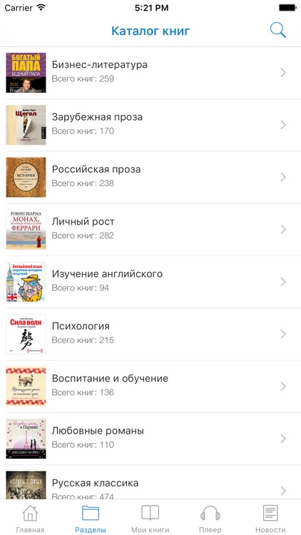Аудиокниги - слушай лучшие аудио книги в Loudbook screenshot-3