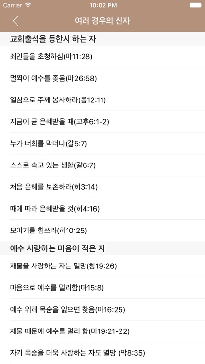 아가페 쉬운성경 screenshot-4