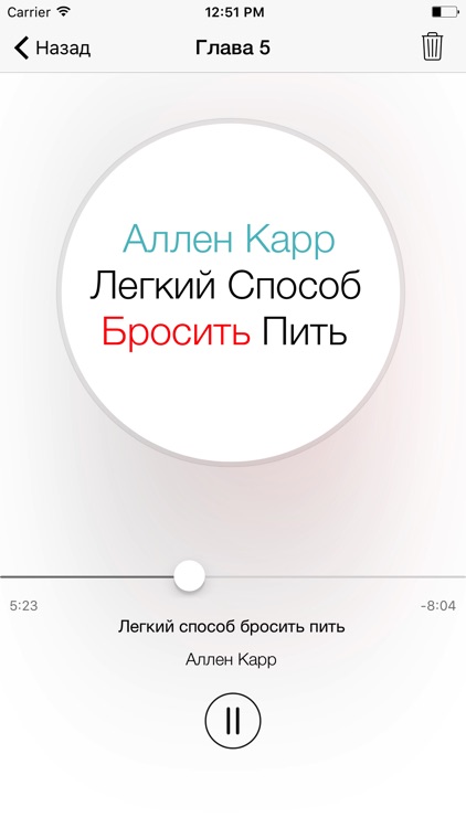 Скачать бесплатно аудиокнигу аллен карр легкий способ бросить курить полностью на телефон андроид