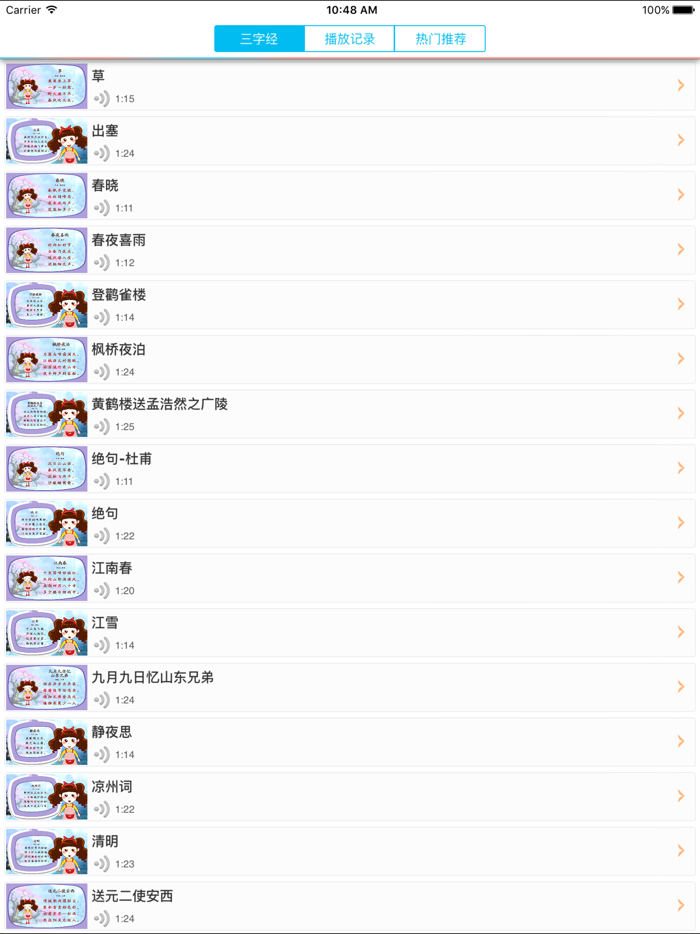 唐诗三百首－视频赏析