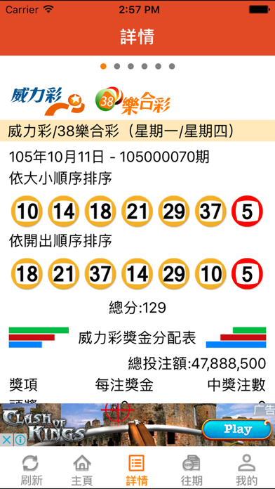 樂透快 screenshot 2