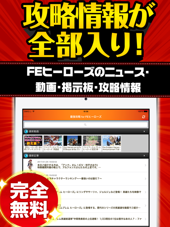 Updated Feヒーローズ最強攻略 For ファイアーエムブレム ヒーローズ Pc Iphone Ipad App Download 21