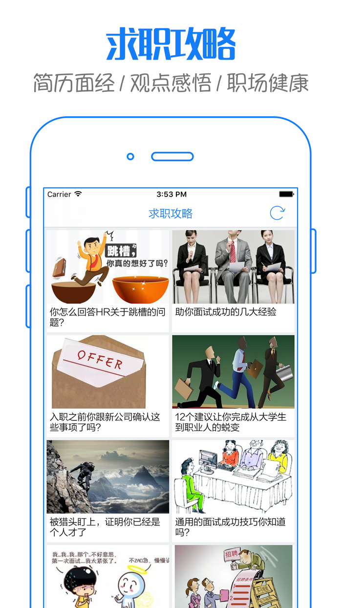 前程招聘 - 网上求职找工作必备