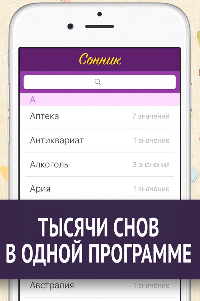 Сонник и Лунный календарь 2017 - толкование снов screenshot 4