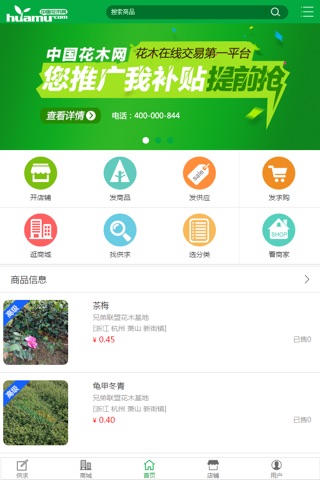 花木网 - Huamu screenshot 2