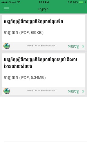 MOE CAMBODIA(圖4)-速報App