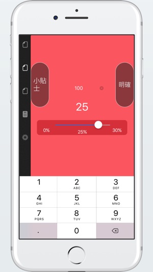 酒店帳單經理(圖2)-速報App