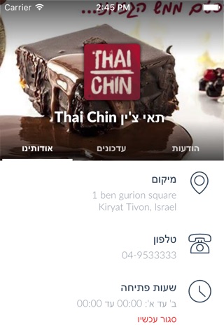 תאי צ'ין Thai Chin by AppsVillage screenshot 3
