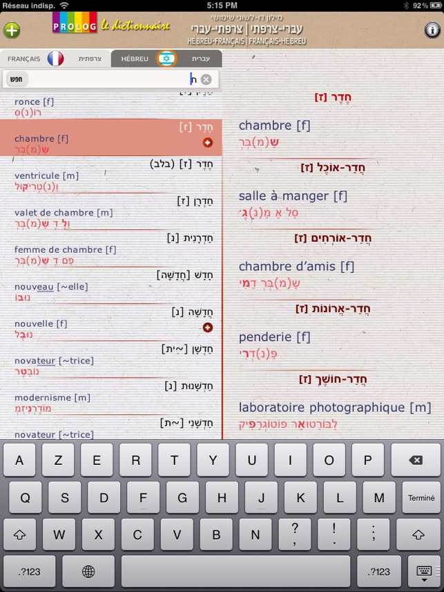 HÉBREU - FRANÇAIS Dictionnaire Prolog 2017 -(圖5)-速報App