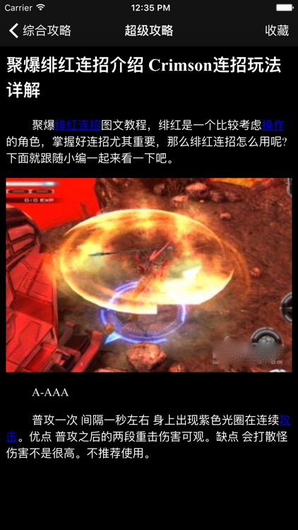 超级攻略视频 for 聚爆 screenshot-3