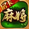 经典四川麻将,房卡版!