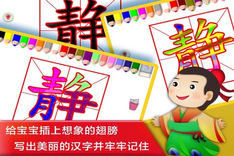 唐诗汉字描红- Writing Chinese Words screenshot 4