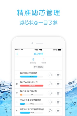 贯众净水 screenshot 2