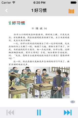 小学语文二年级下册北师大版 screenshot 2