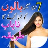 Hair Care Tips In Urdu - Beautifull Long Hair