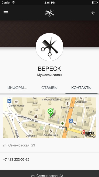 Мужской салон ВЕРЕСК screenshot-4