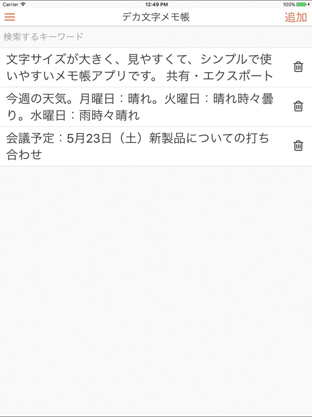 デカ文字メモ帳 をapp Storeで