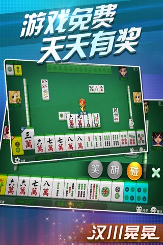 汉川晃晃-官方版汉川麻将 screenshot 3