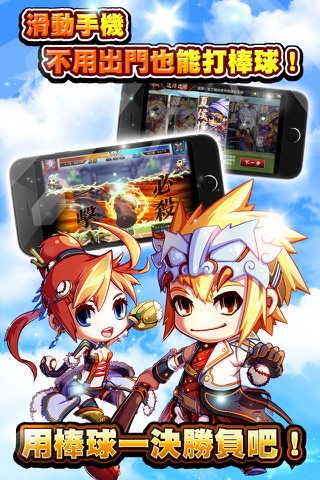激鬥棒球魂Mobile screenshot 2