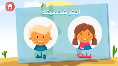 Mogo letters Arabic screenshot 2