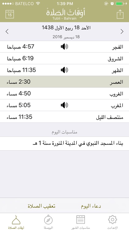 Prayer Times اوقات الصلاة