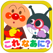 アンパンマンとこれ なあに?|赤ちゃん・幼児向け無料知育アプリ