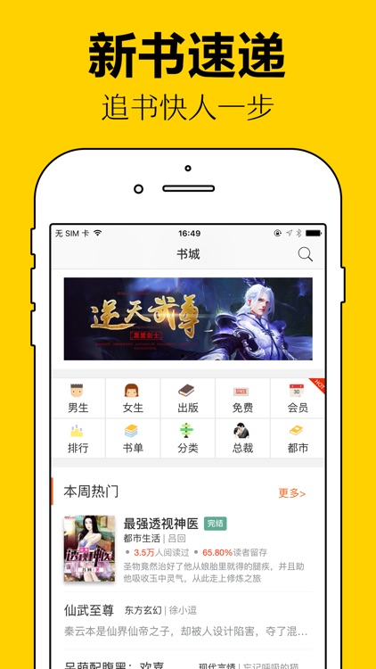 小说大全-拥有海量原著小说的电子书阅读器