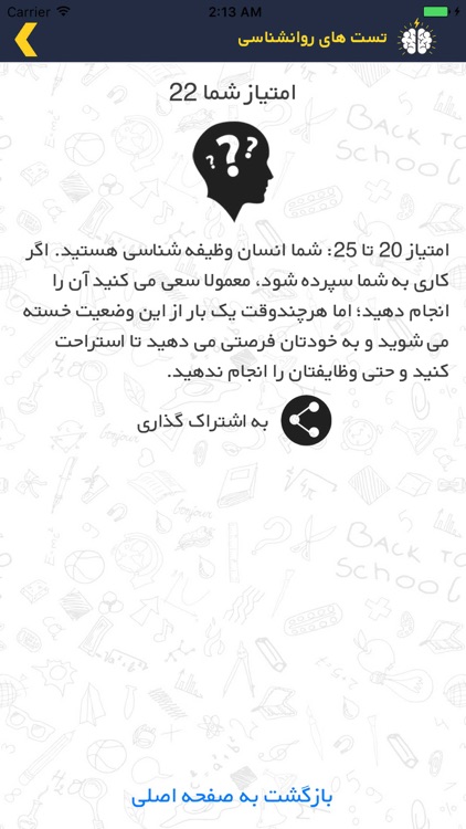 تست های روانشناسی screenshot-4