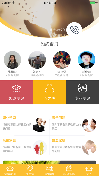 浓情通(上海农行) screenshot 2