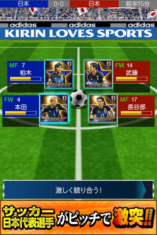 サッカー日本代表2018ヒーローズ screenshot 2