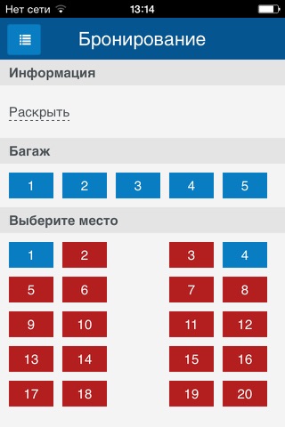 Автовокзал Новосибирска - билеты on-line screenshot 3