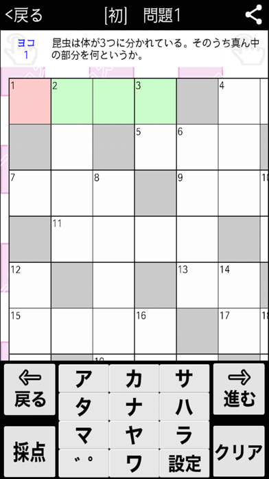 [受験] 高校入試クロスワード 有料勉強ア... screenshot1