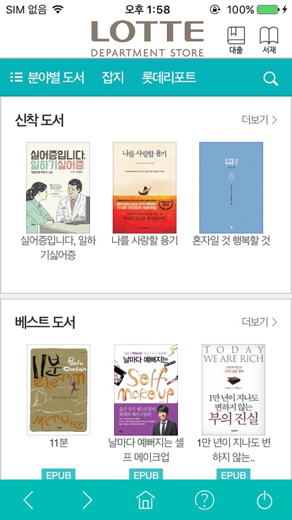 롯데백화점 e-Book