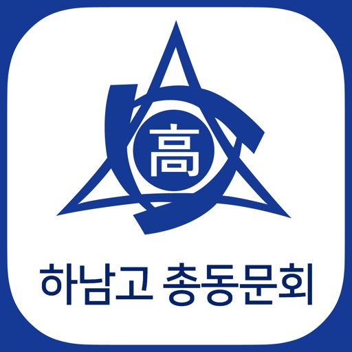 하남고등학교 총동회 icon