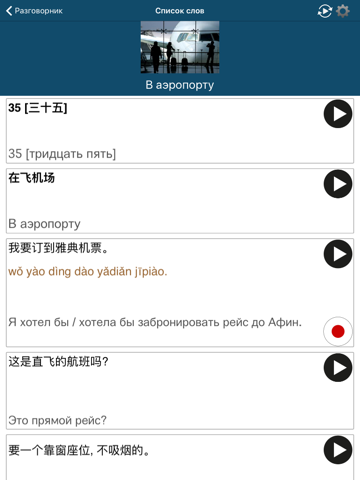 Learn Chinese – 50 languages screenshot 3