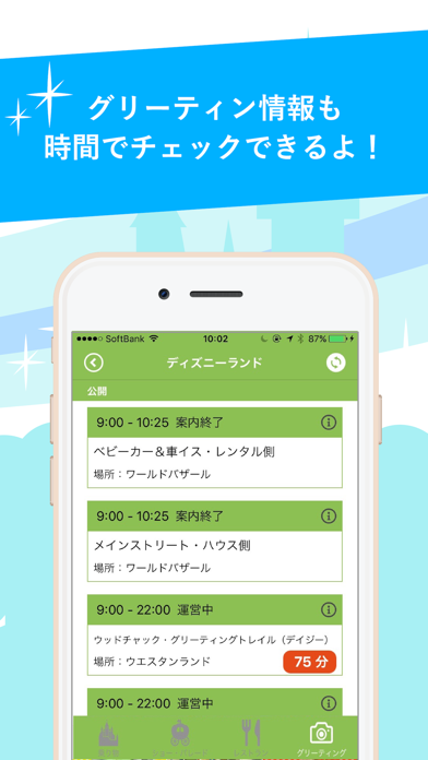 Updated Td 待ち時間 For Disney ディズニー Pc Iphone Ipad App Mod Download 21